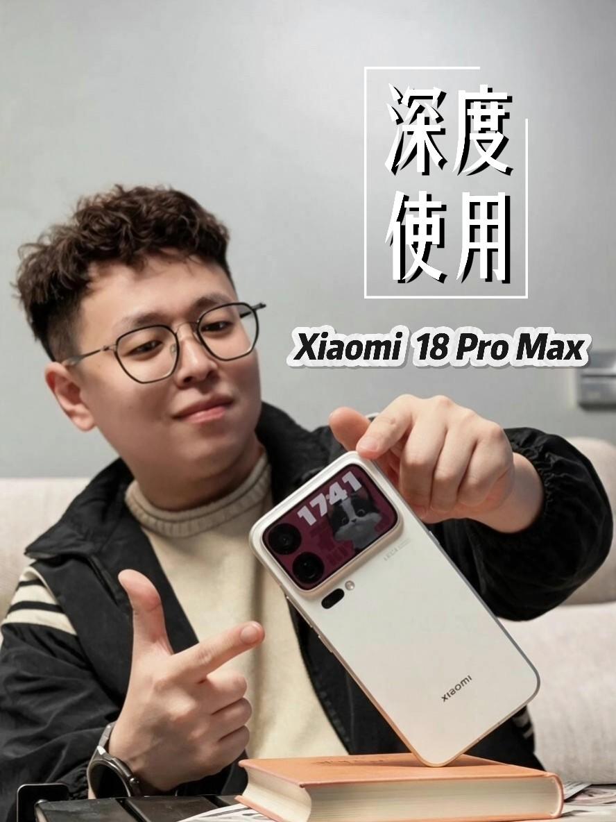 告别千篇一律,Xiaomi 18 Pro Max有自己的想法!